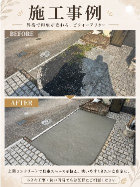 土間コンクリート補修のBeforeとAfter