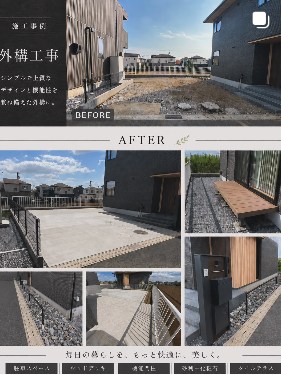 新築外構のBeforeとAfter